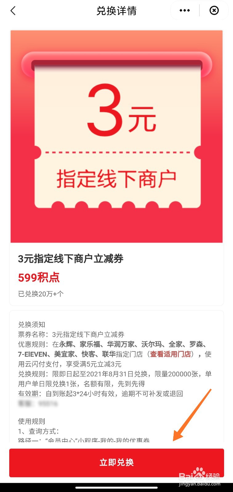云闪付积点怎么兑换立减券
