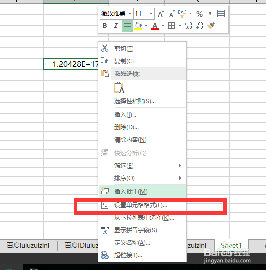Excel怎么输入身份证