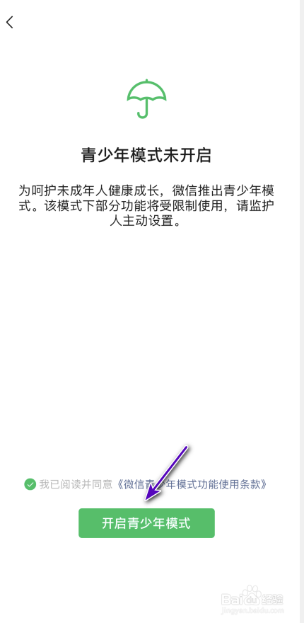微信怎样开启青少年模式