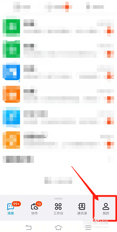 如何调整钉钉勿扰模式时间限制