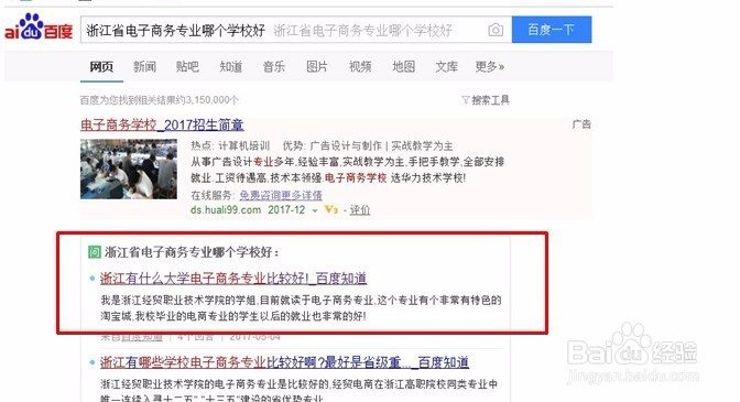 如何选择优质的浙江省电子商务专业学校