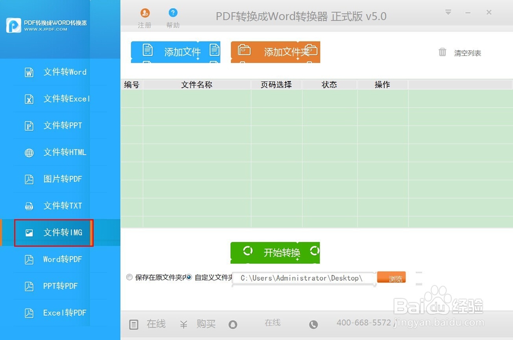 怎么将pdf转换成jpg的经验