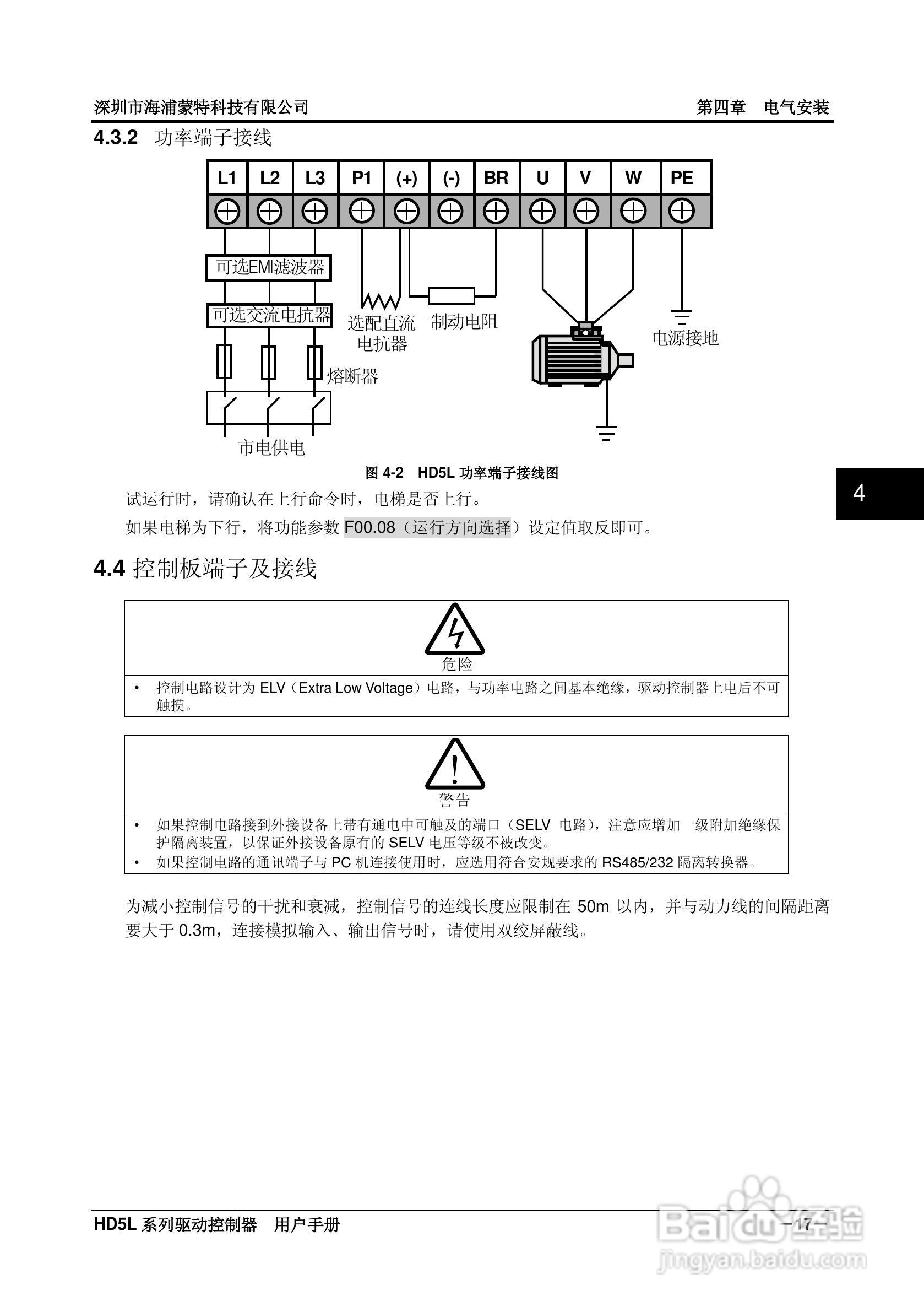 海浦蒙特HD5L-4T045电梯专用驱动控制器用户手册:[3]