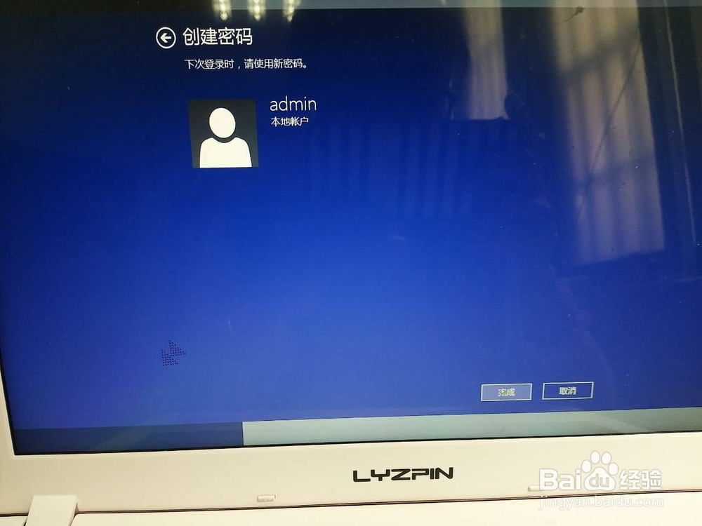 win8系统-如何设置开机密码