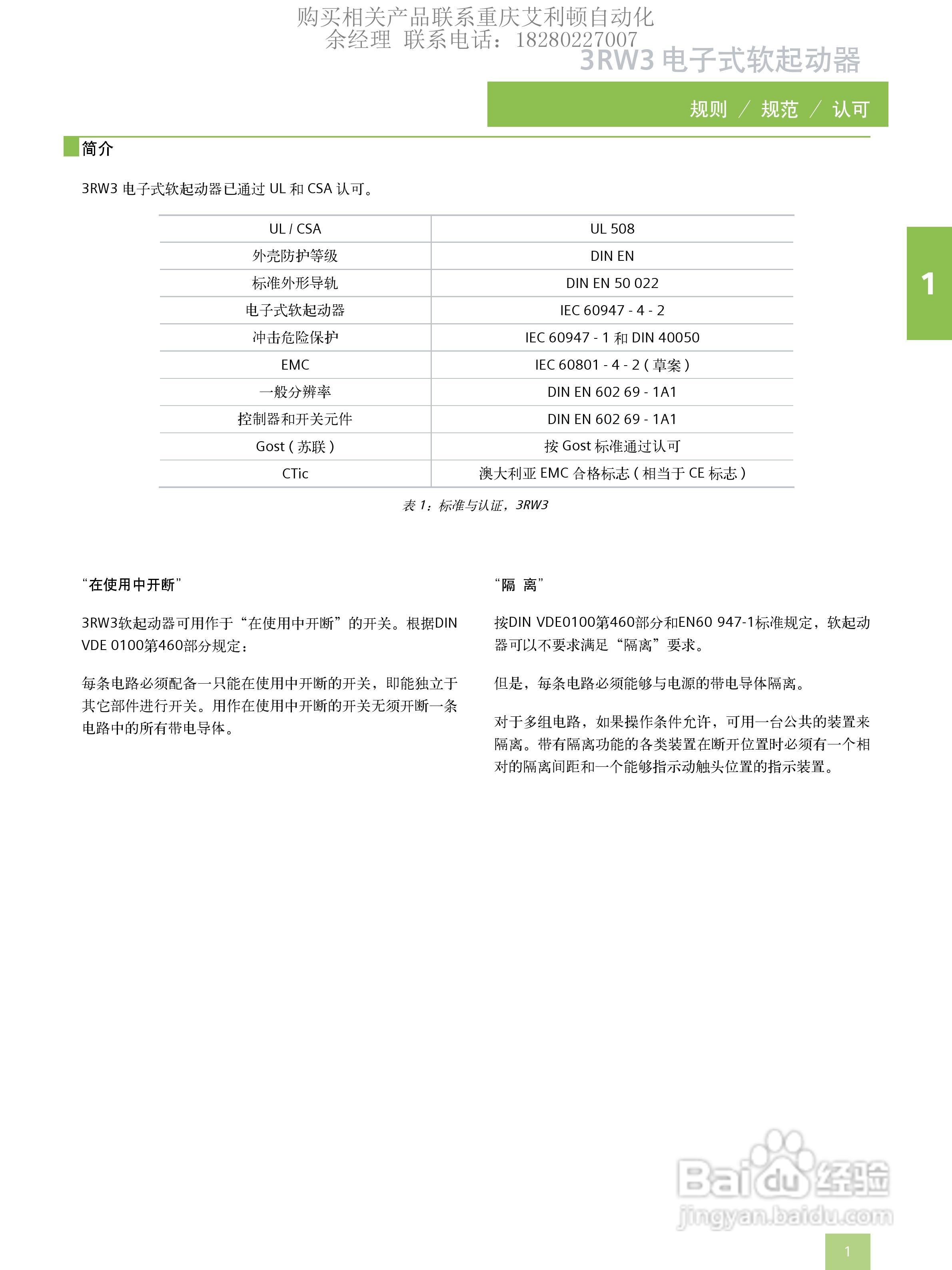 西门子3RW3046-1AB电子式软启动器用户手册:[1]