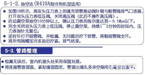 海信KFR-35GW空调器使用安装说明书：[6]
