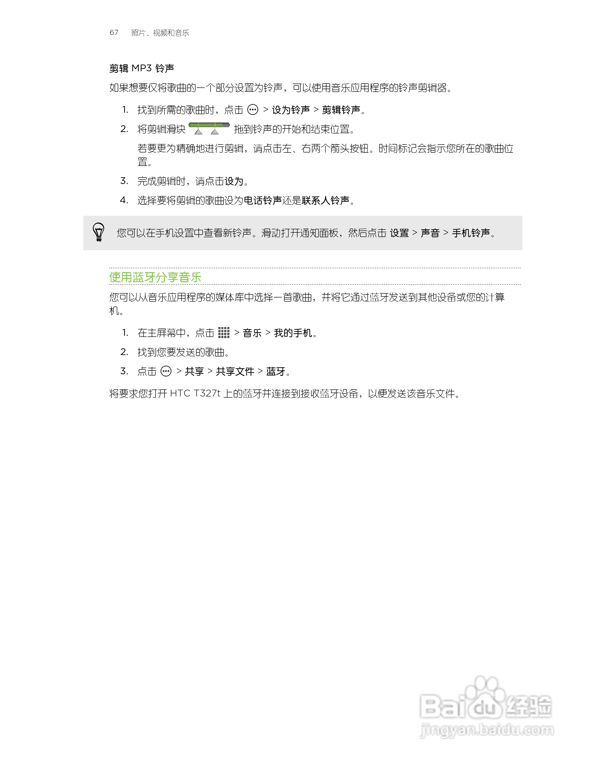 多普达HTC T327t手机使用说明书:[7]