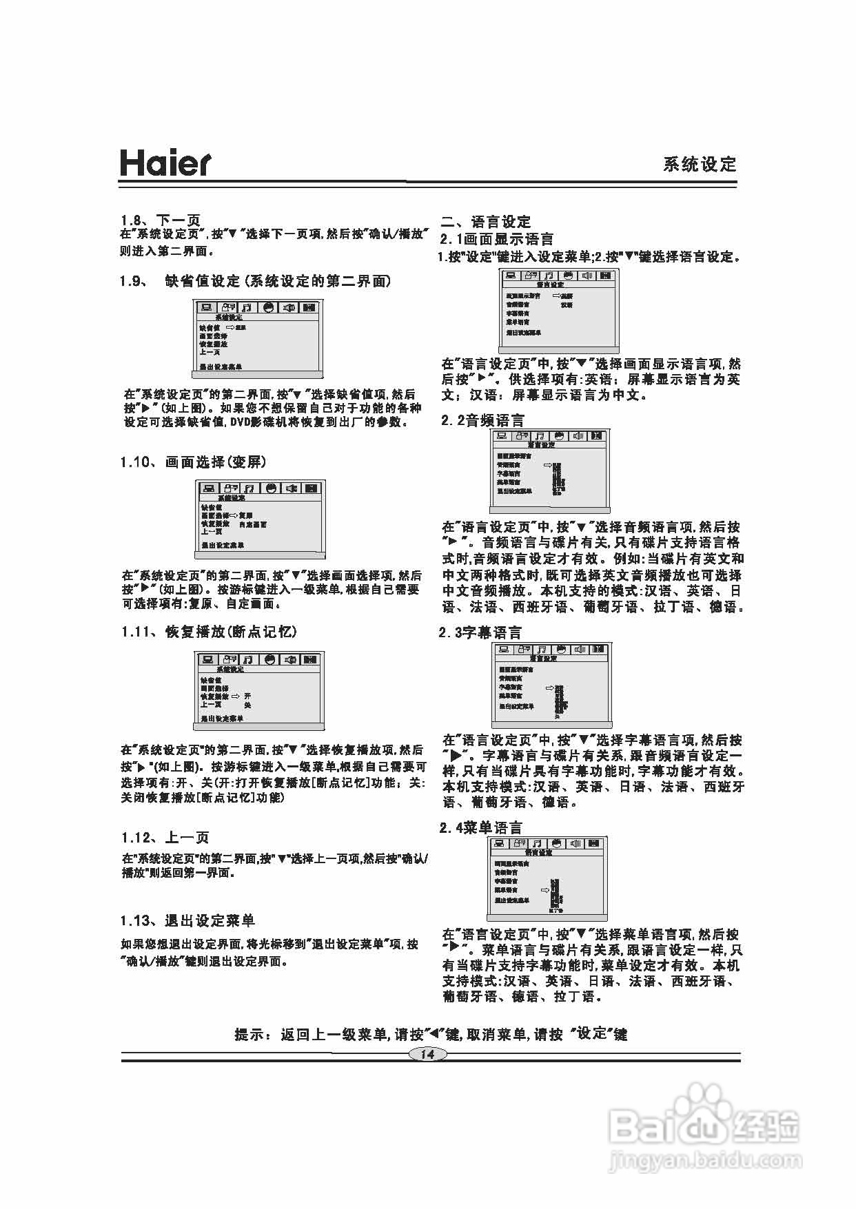 海尔DVD-S3856B影碟机使用说明书:[1]