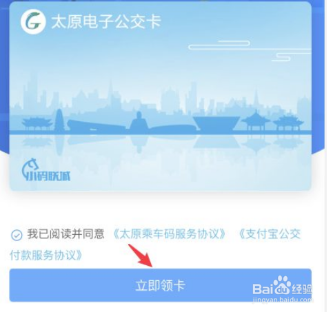 太原坐公交如何进行支付