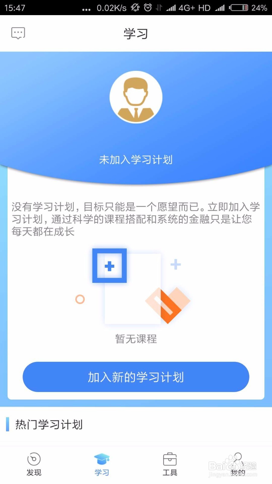 我是理财师APP课程