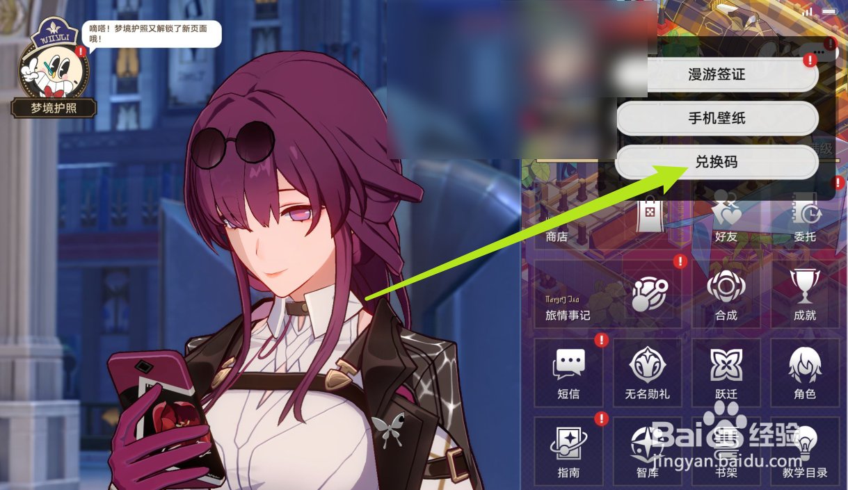 星铁黄泉版本兑换码如何使用