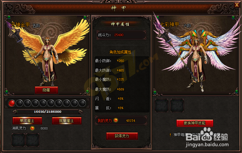 《热血战纪》神甲系统的玩法