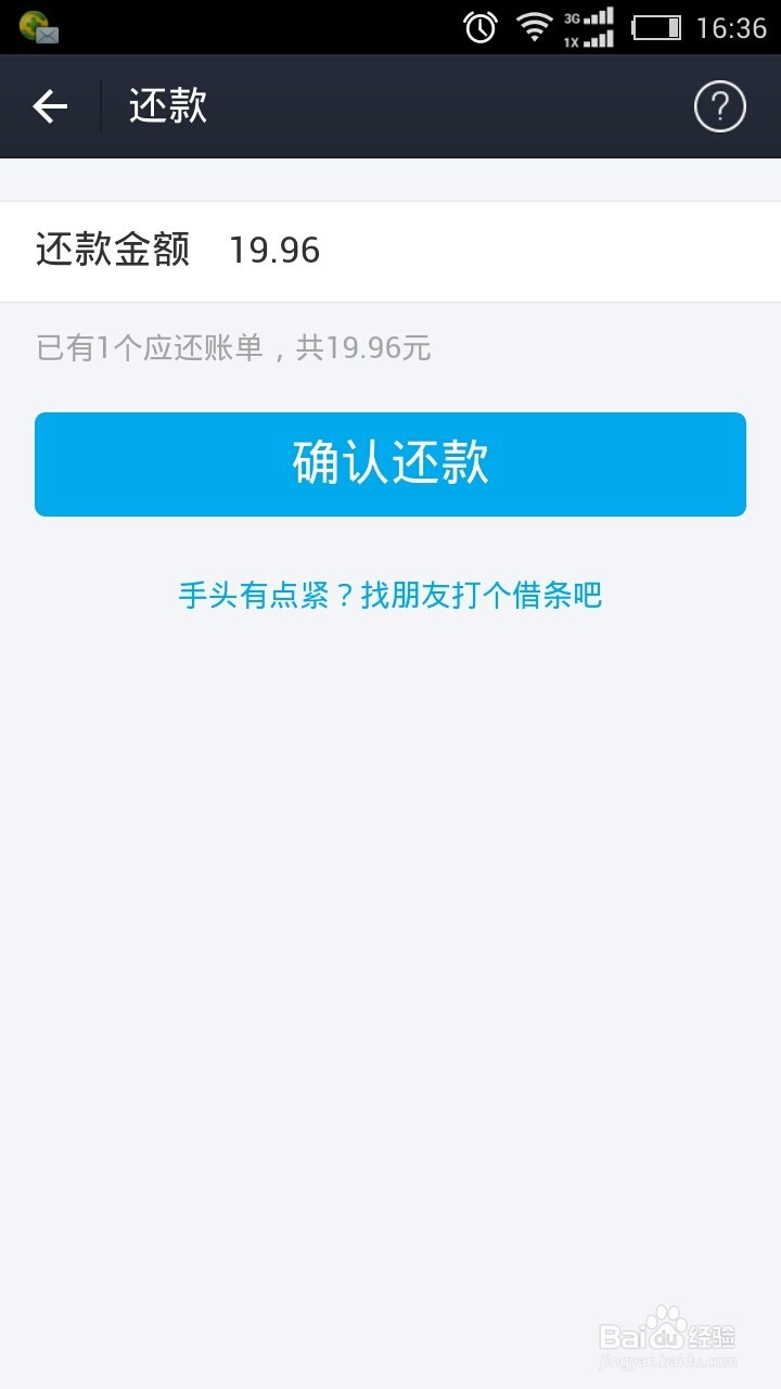 蚂蚁花呗怎样还款