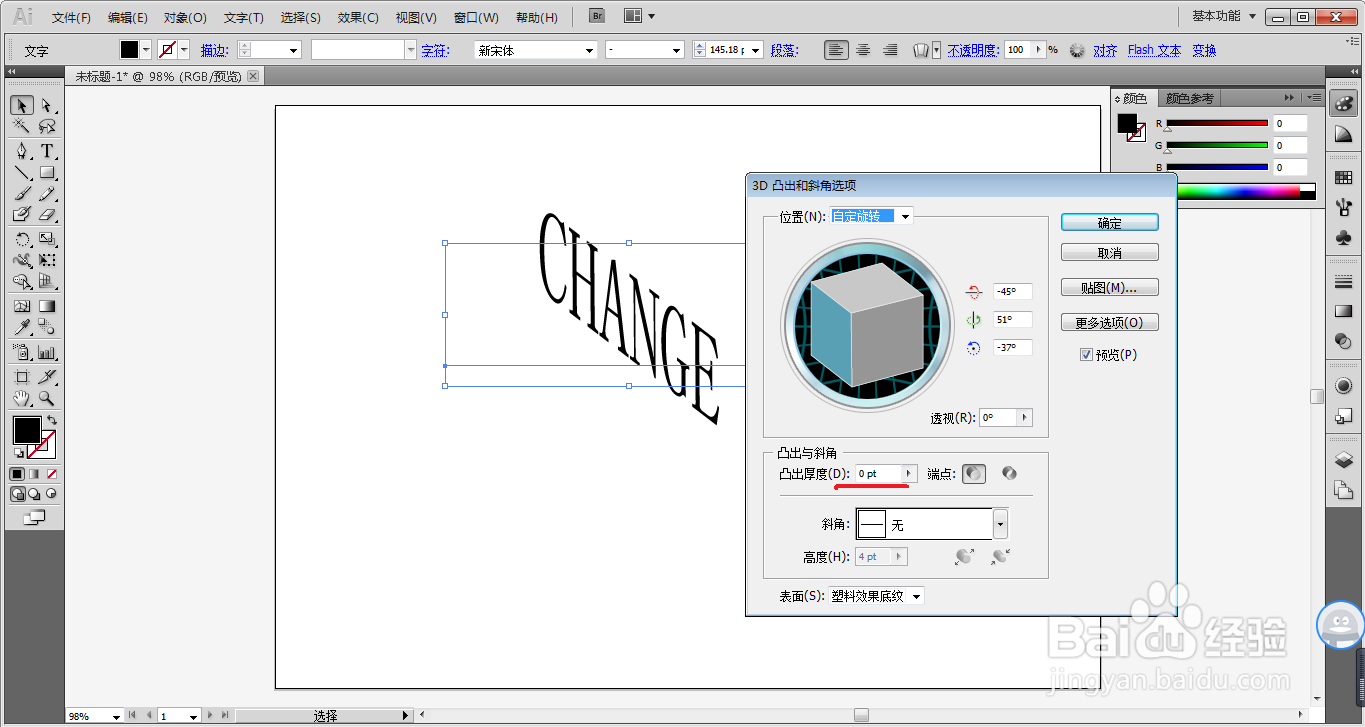 怎么用AI制作好看的立体字？