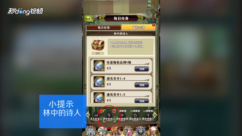 螺旋英雄谭如何查看林中诗人角色到5级奖励