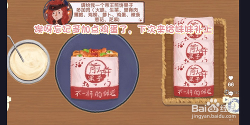 收纳物语煎饼果子怎么过？