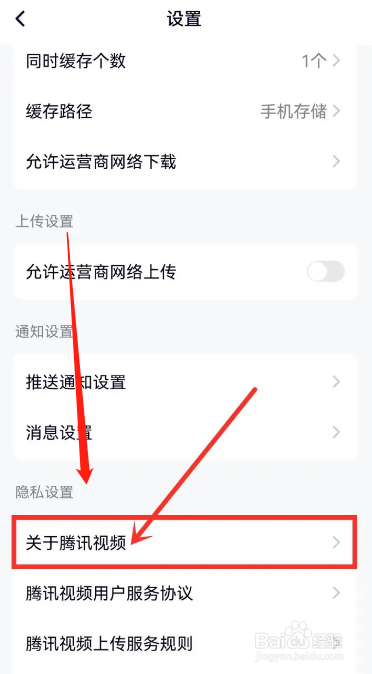 腾讯视频怎么对APP升级版本