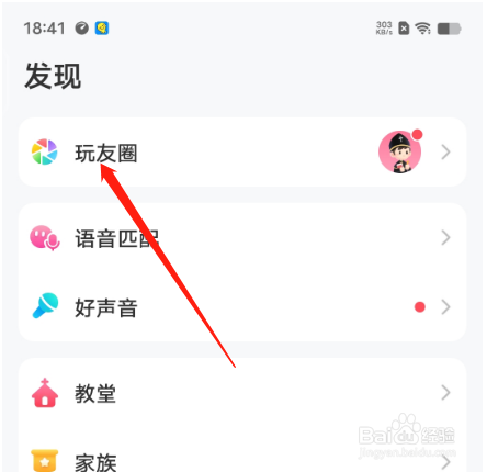 安卓版会玩APP如何打开广场