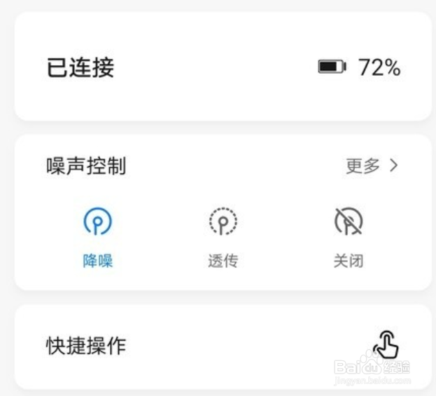 华为freelacepro耳机切换连接设备