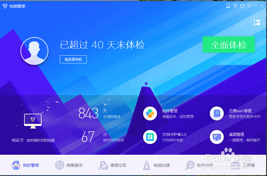 电脑管家怎样卸载软件
