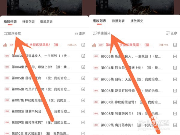 喜马拉雅怎么设置单曲循环