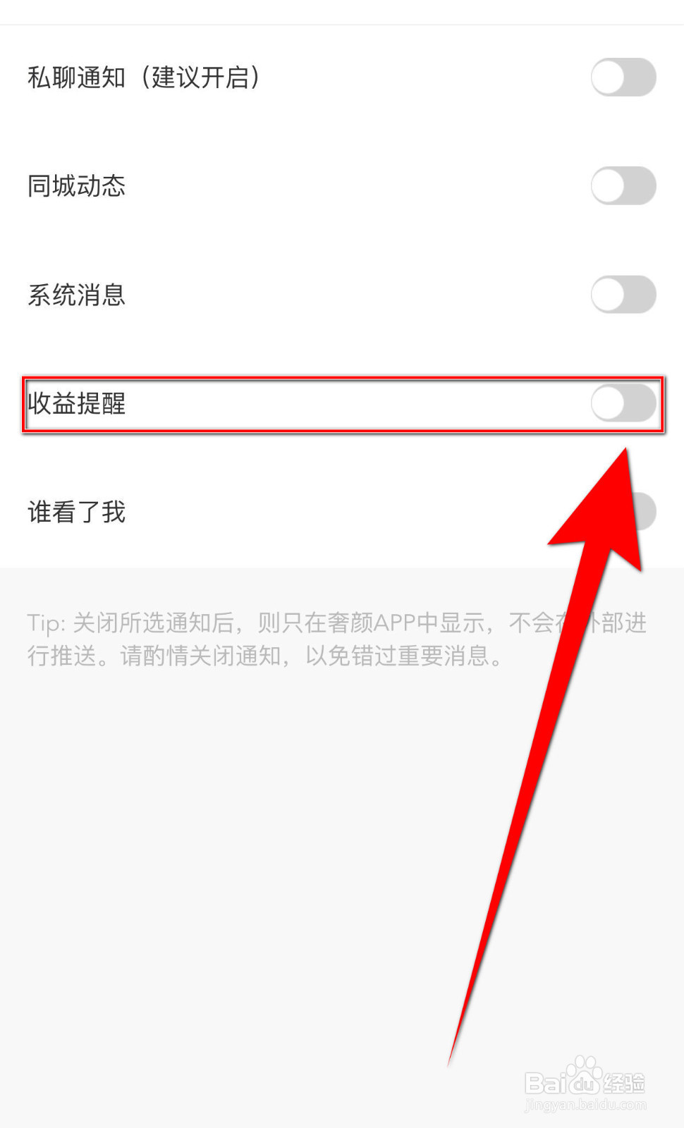 怎么设置轻奢收益提醒启用