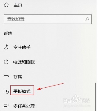 win10如何设置在平板模式下自动隐藏任务栏