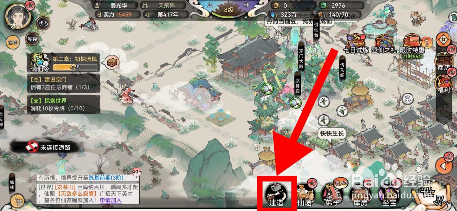 最强祖师怎么建造百花坊