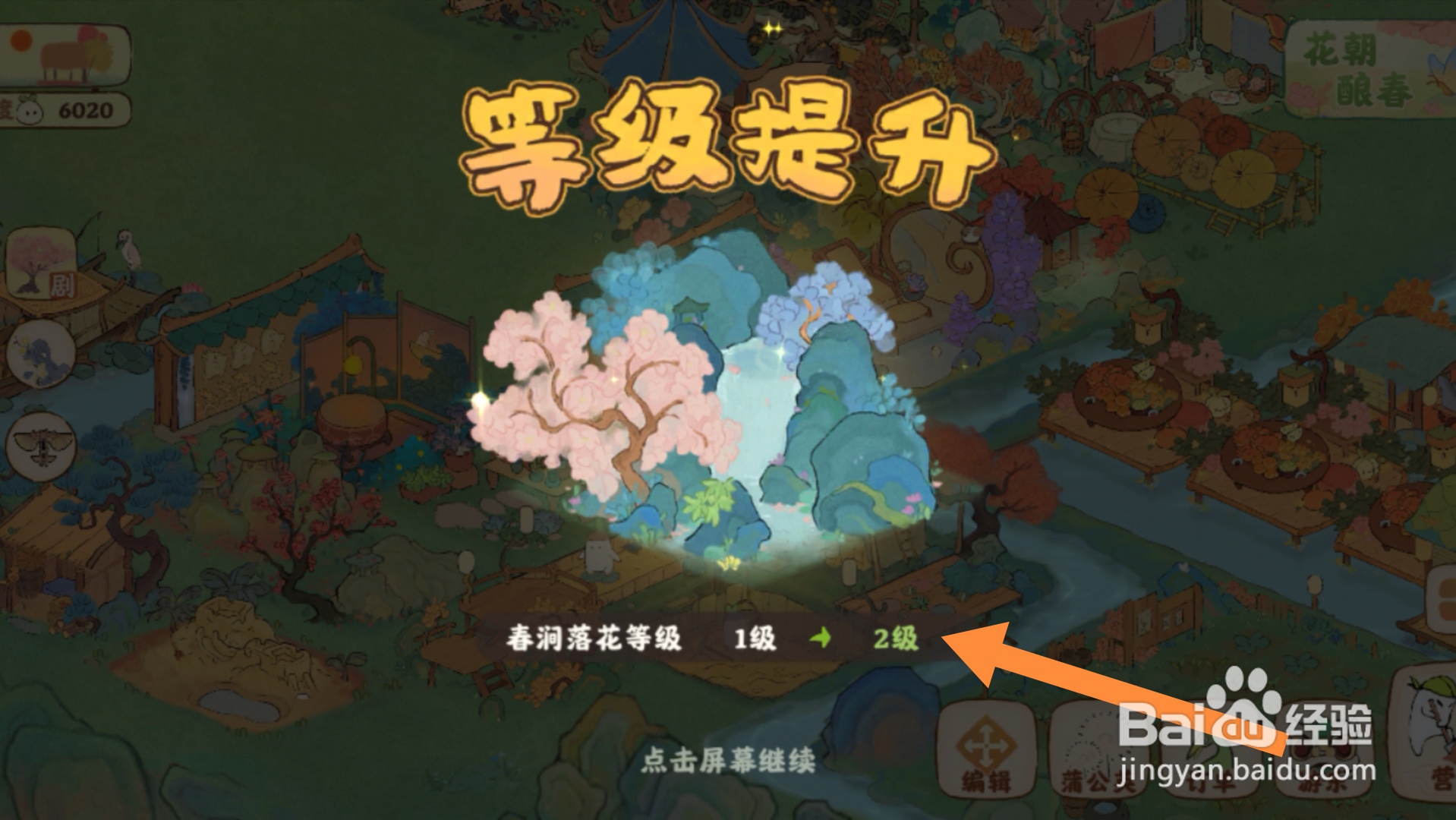 桃源深处有人家怎样升级装饰物
