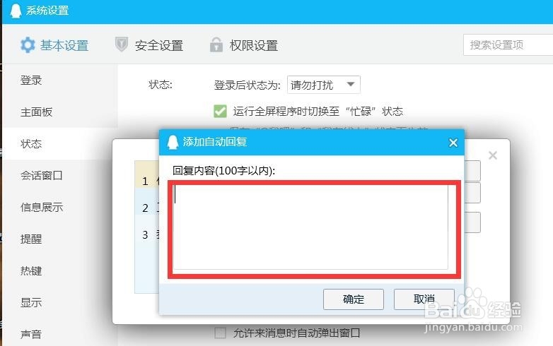 QQ如何在电脑上设置自动回复？