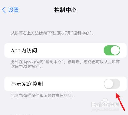 苹果控制中心家庭如何取消