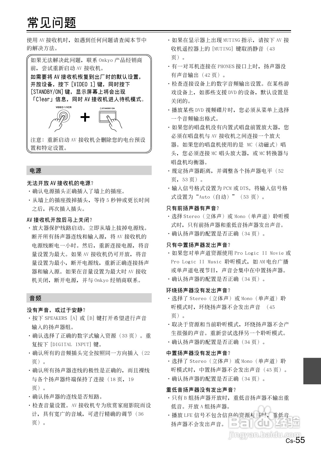 安桥AV接收机TX-SR404型使用说明书:[3]