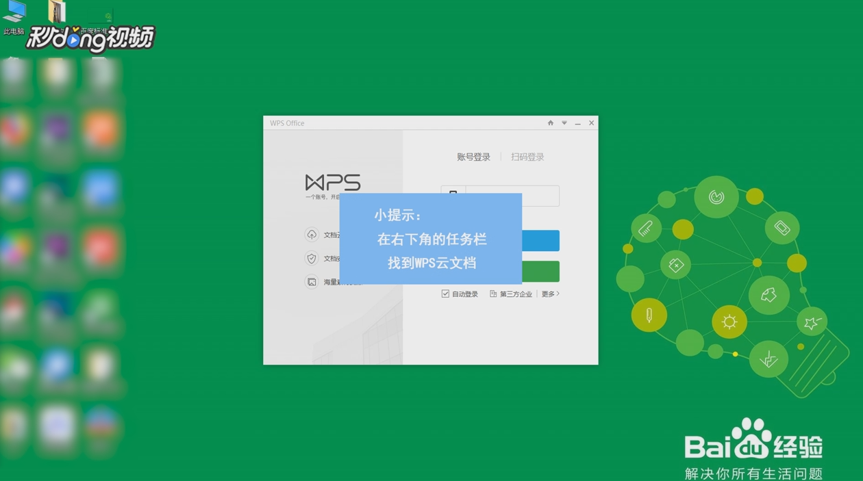 如何删除WPS云文档图标