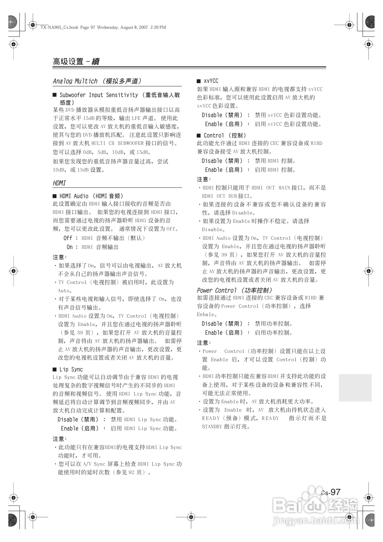安桥AV放大机TX-NR905型使用说明书:[5]
