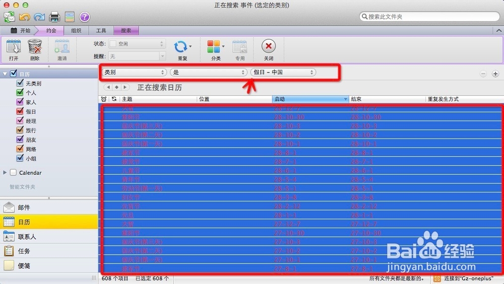 Outlook 4 Mac：[4]删除假日集