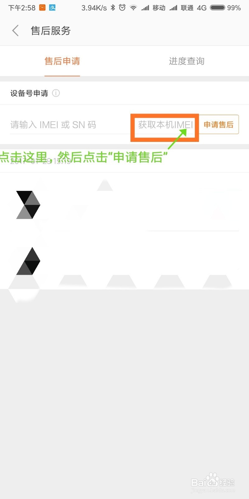 如何查询小米红米手机真伪