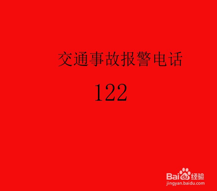 发生交通事故后的处理办法