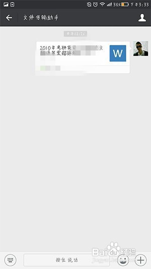 乐视手机word文档只能分享发送怎么办