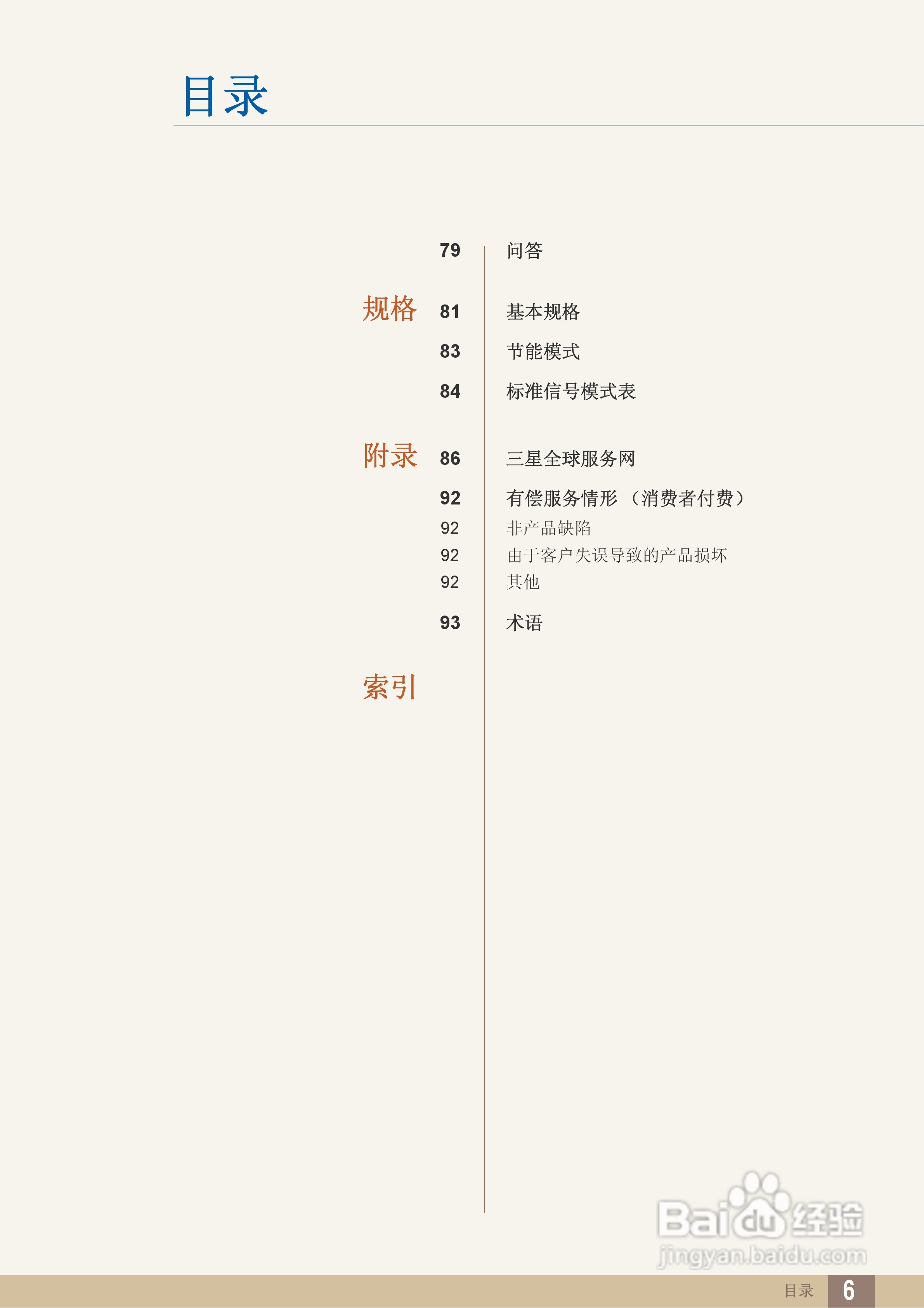 三星S24C550HL液晶显示器说明书:[1]