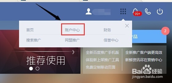 竞价帐户操作：[4]百度竞价帐户修改密保手机