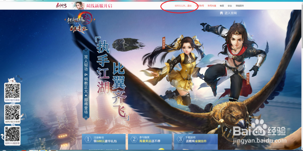 剑三怎么改密码