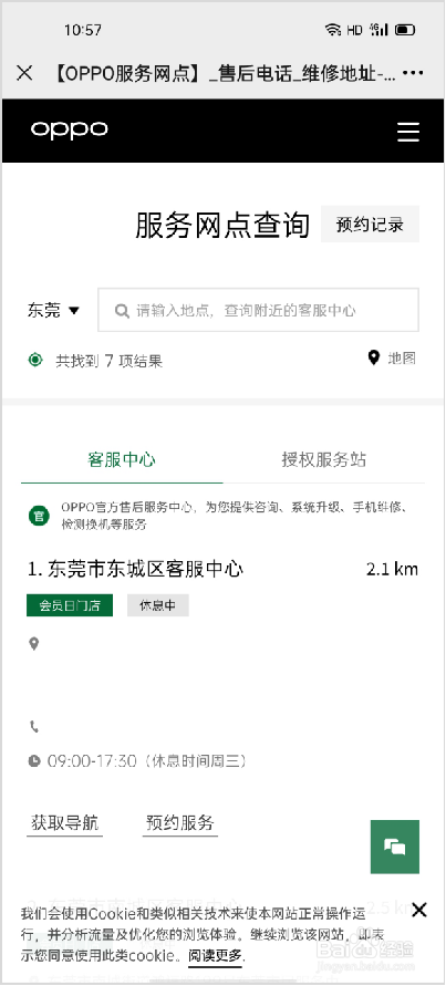 OPPO 服务中心地址如何查询?