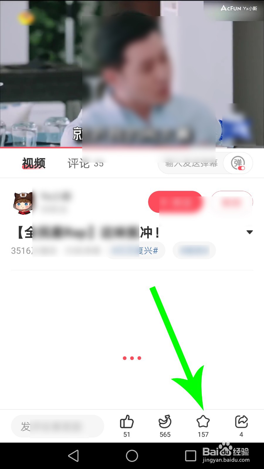 acfun怎么收藏视频 收藏的视频在哪看