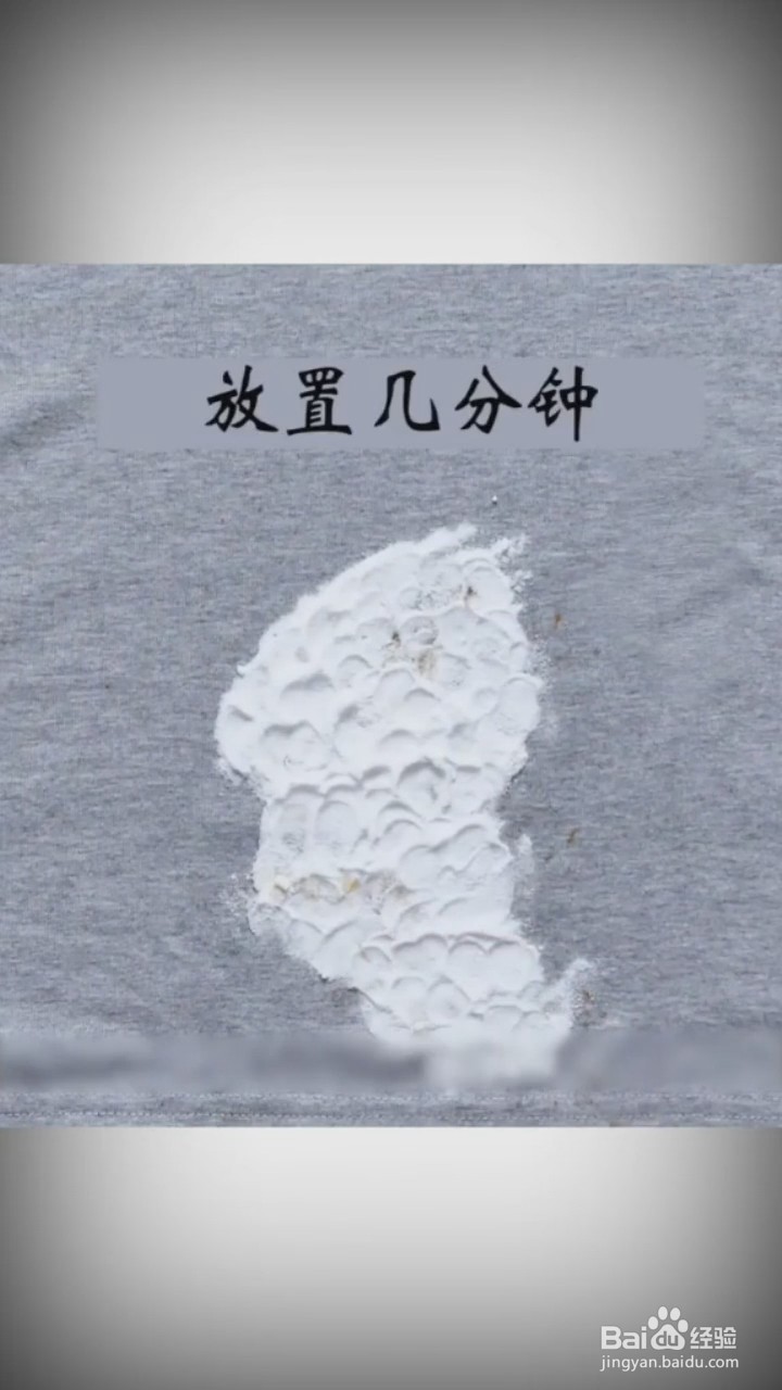 如何去除衣服上的顽固污渍