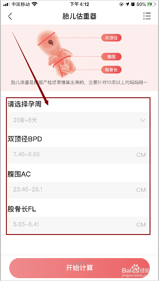 胎儿体重怎么利用宝宝树APP进行估算？