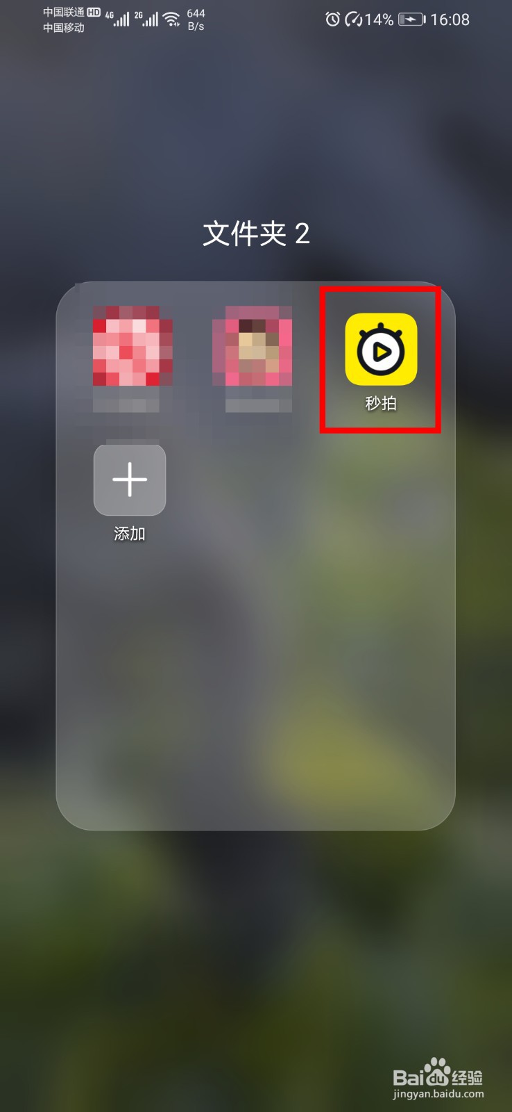 秒拍app如何查看自己赞过的贴子