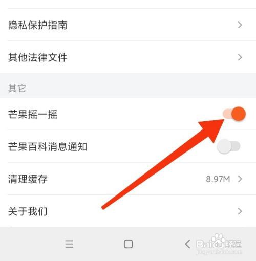 芒果TV怎样关闭芒果摇一摇
