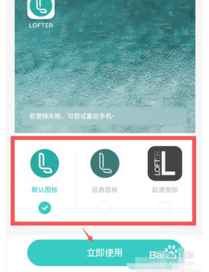 如何更换lofter图标