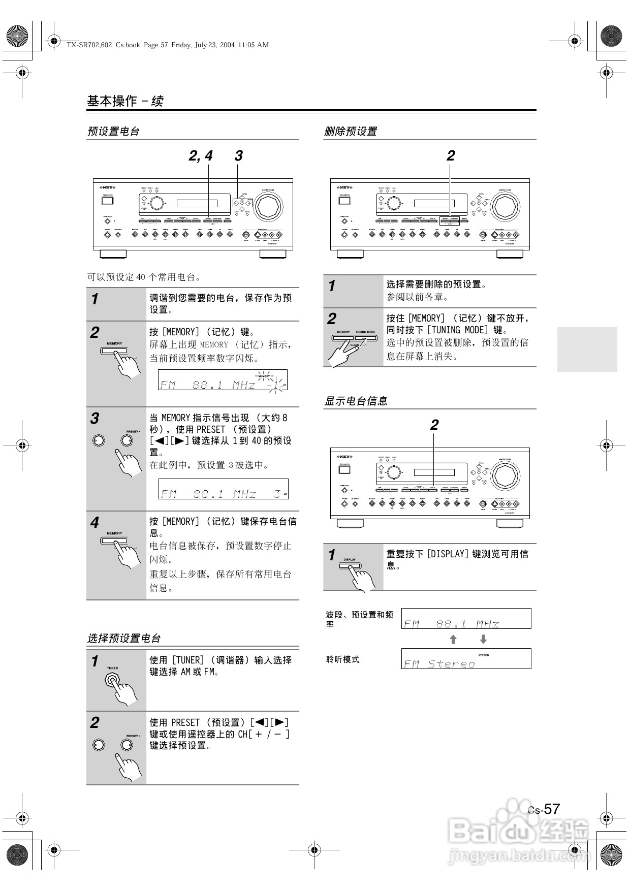 安桥AV接收机TX-SR702型使用说明书:[3]