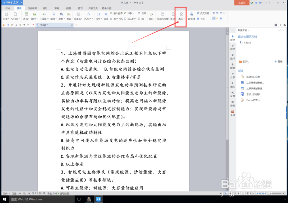 wps怎么给文档添加水印图片？即图片背景？